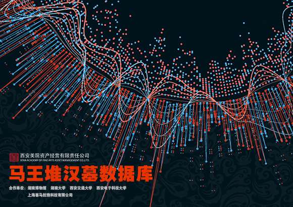 (縮)馬王堆數(shù)據(jù)庫(kù)圖580.jpg (縮)馬王堆數(shù)據(jù)庫(kù)圖580.jpg