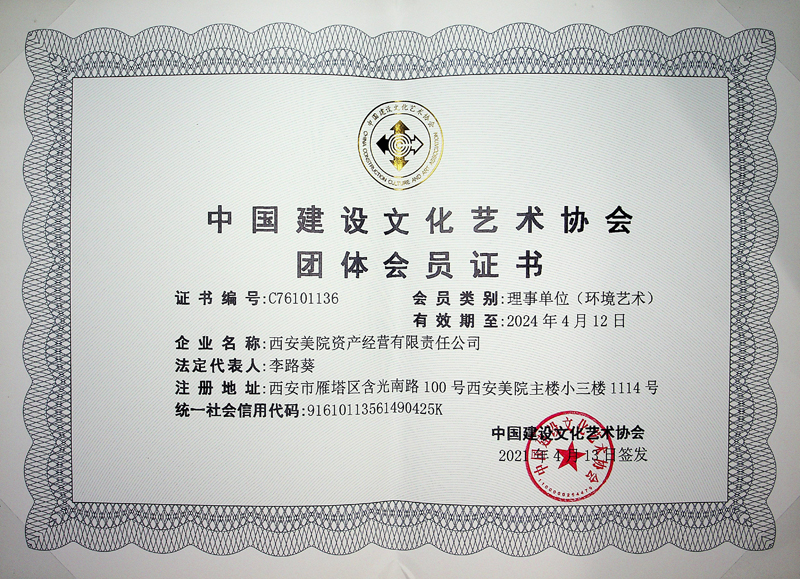 3.中國建設文化藝術(shù)協(xié)會.jpg 3.中國建設文化藝術(shù)協(xié)會.jpg