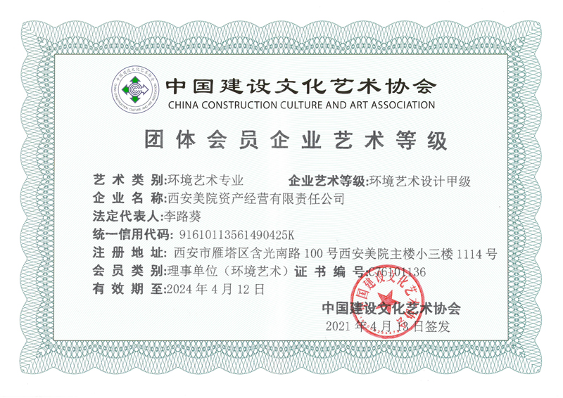 4.環(huán)境藝術(shù)設計甲級.jpg 4.環(huán)境藝術(shù)設計甲級.jpg