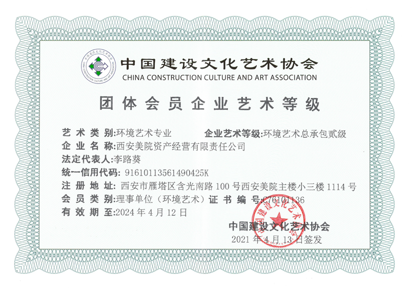 5.環(huán)境藝術(shù)總承包貳級.jpg 5.環(huán)境藝術(shù)總承包貳級.jpg
